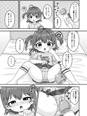[106号室より (あさの透)] ちぃちゃんは何も知らない [DL版]_0005