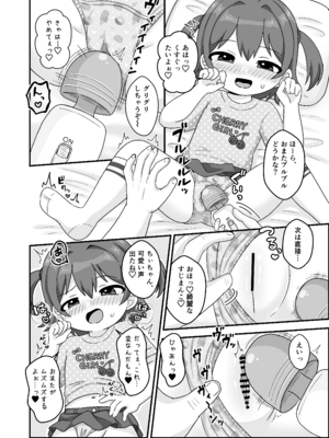 [106号室より (あさの透)] ちぃちゃんは何も知らない [DL版]_0006