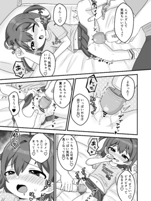 [106号室より (あさの透)] ちぃちゃんは何も知らない [DL版]_0007