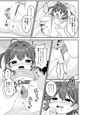 [106号室より (あさの透)] ちぃちゃんは何も知らない [DL版]_0009