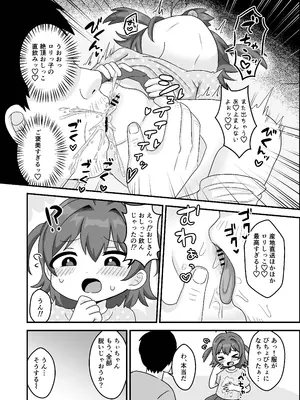 [106号室より (あさの透)] ちぃちゃんは何も知らない [DL版]_0012