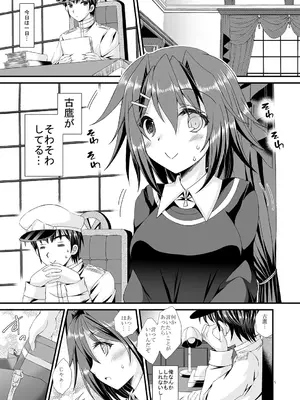 [ARC (多摩川雪丸)] 古鷹さんとバレンタインとホワイトデー (艦隊これくしょん -艦これ-) [DL版]_0004