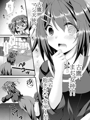 [ARC (多摩川雪丸)] 古鷹さんとバレンタインとホワイトデー (艦隊これくしょん -艦これ-) [DL版]_0006