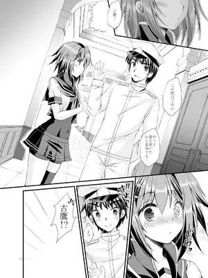 [ARC (多摩川雪丸)] 提督は古鷹に飽きてしまったのでしょうか？ (艦隊これくしょん -艦これ-) [DL版]_0012