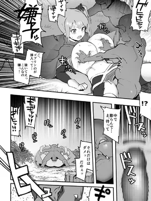 [えまん] 女勇者×故意敗北_0010