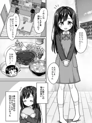 [ネコぬめ堂 (ネコぬめ)] スキスキお兄ちゃん世話焼き幼馴染に好かれて…〜お風呂エッチからの台所エッチでイチャラブ〜 [DL版]_0003