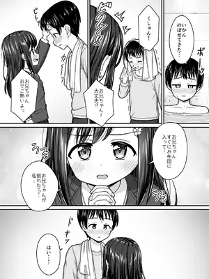 [ネコぬめ堂 (ネコぬめ)] スキスキお兄ちゃん世話焼き幼馴染に好かれて…〜お風呂エッチからの台所エッチでイチャラブ〜 [DL版]_0005