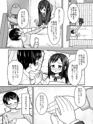 [ネコぬめ堂 (ネコぬめ)] スキスキお兄ちゃん世話焼き幼馴染に好かれて…〜お風呂エッチからの台所エッチでイチャラブ〜 [DL版]_0006