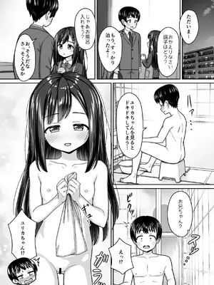 [ネコぬめ堂 (ネコぬめ)] スキスキお兄ちゃん世話焼き幼馴染に好かれて…〜お風呂エッチからの台所エッチでイチャラブ〜 [DL版]_0008