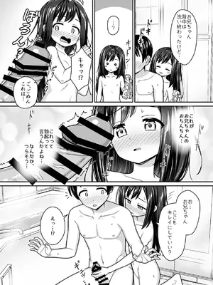 [ネコぬめ堂 (ネコぬめ)] スキスキお兄ちゃん世話焼き幼馴染に好かれて…〜お風呂エッチからの台所エッチでイチャラブ〜 [DL版]_0010