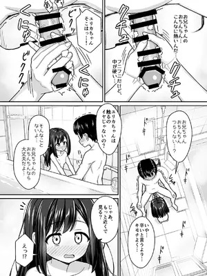 [ネコぬめ堂 (ネコぬめ)] スキスキお兄ちゃん世話焼き幼馴染に好かれて…〜お風呂エッチからの台所エッチでイチャラブ〜 [DL版]_0011