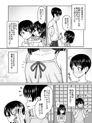 [ネコぬめ堂 (ネコぬめ)] スキスキお兄ちゃん田舎でエッチな水遊び〜スク水な従妹とドキドキでイチャラブ〜 [DL版]_0005