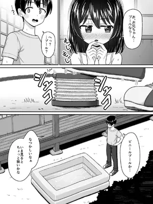 [ネコぬめ堂 (ネコぬめ)] スキスキお兄ちゃん田舎でエッチな水遊び〜スク水な従妹とドキドキでイチャラブ〜 [DL版]_0006