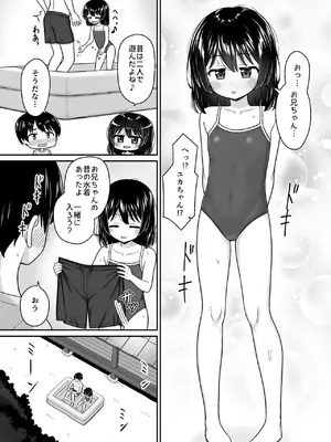 [ネコぬめ堂 (ネコぬめ)] スキスキお兄ちゃん田舎でエッチな水遊び〜スク水な従妹とドキドキでイチャラブ〜 [DL版]_0007