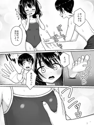 [ネコぬめ堂 (ネコぬめ)] スキスキお兄ちゃん田舎でエッチな水遊び〜スク水な従妹とドキドキでイチャラブ〜 [DL版]_0009