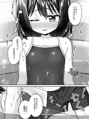 [ネコぬめ堂 (ネコぬめ)] スキスキお兄ちゃん田舎でエッチな水遊び〜スク水な従妹とドキドキでイチャラブ〜 [DL版]_0011