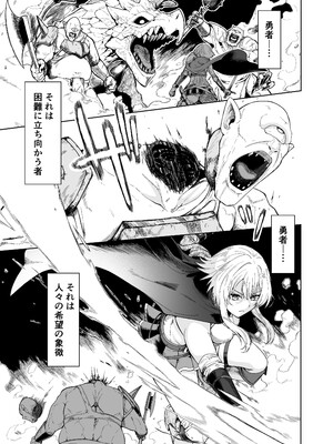 [フォレスト・キャラバン (フォレスト)] 女勇者は魔王にボロ負けしたことに気づいてない！_0003