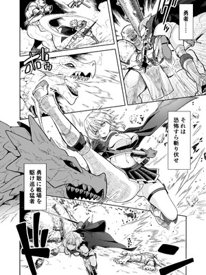 [フォレスト・キャラバン (フォレスト)] 女勇者は魔王にボロ負けしたことに気づいてない！_0004