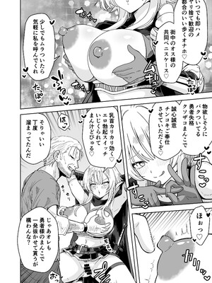 [フォレスト・キャラバン (フォレスト)] 女勇者は魔王にボロ負けしたことに気づいてない！_0010