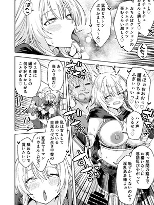 [フォレスト・キャラバン (フォレスト)] 女勇者は魔王にボロ負けしたことに気づいてない！_0012
