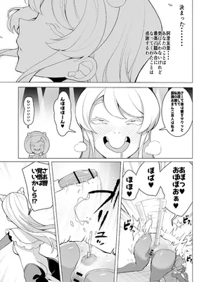 [久丸一屋 (久丸一)] 最強おまんこ芸人決定戦編_0012