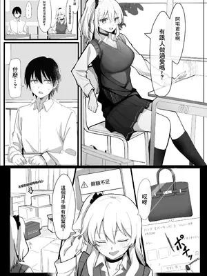 [おすぬ屋 (おすぬ)] お小遣い稼ぎのつもりがチンポにハマっちゃうギャル｜原本是打算賺點零花錢卻對肉棒上癮了的辣妹 [中国翻訳] [DL版]_0003