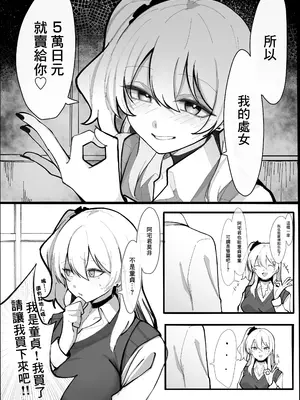 [おすぬ屋 (おすぬ)] お小遣い稼ぎのつもりがチンポにハマっちゃうギャル｜原本是打算賺點零花錢卻對肉棒上癮了的辣妹 [中国翻訳] [DL版]_0004