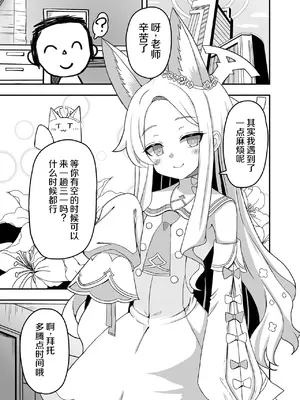[ミミ好きミミ尽ク。 (れおねこ)] キヴォトスの発情期 セイアの場合 (ブルーアーカイブ) [DL版][中国翻译]_0004