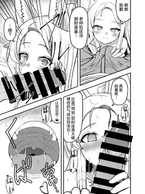 [ミミ好きミミ尽ク。 (れおねこ)] キヴォトスの発情期 セイアの場合 (ブルーアーカイブ) [DL版][中国翻译]_0006