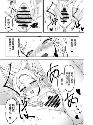 [ミミ好きミミ尽ク。 (れおねこ)] キヴォトスの発情期 セイアの場合 (ブルーアーカイブ) [DL版][中国翻译]_0012