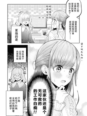 [焼肉定食] ちやほやされたい人、したい人 (昨日シたのに覚えてないの？ 百合えっち短編集)｜想被宠爱的人和想宠爱别人的人 [Dokiki漢化社] [DL版]_0004