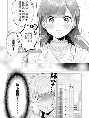 [焼肉定食] ちやほやされたい人、したい人 (昨日シたのに覚えてないの？ 百合えっち短編集)｜想被宠爱的人和想宠爱别人的人 [Dokiki漢化社] [DL版]_0008