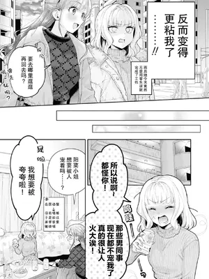 [焼肉定食] ちやほやされたい人、したい人 (昨日シたのに覚えてないの？ 百合えっち短編集)｜想被宠爱的人和想宠爱别人的人 [Dokiki漢化社] [DL版]_0011