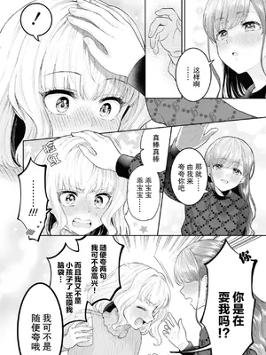 [焼肉定食] ちやほやされたい人、したい人 (昨日シたのに覚えてないの？ 百合えっち短編集)｜想被宠爱的人和想宠爱别人的人 [Dokiki漢化社] [DL版]_0012