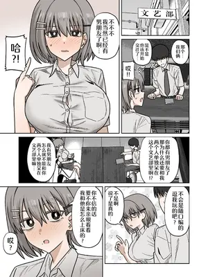 [江成] 昔から好きだった幼馴染に普通に強オス彼氏いて、いちゃいちゃセックスしてるところ見せてもらうやつ｜从前就喜欢的青梅竹马顺理成章地交了个威猛男友还让我现场观摩激烈床战 [黒緋鞠汉化]_0002