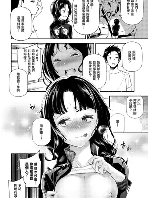 [じぇいく] 無職買春~異世界行かない本気出さない幼馴染のお姉さん~ (COMIC ペンギンクラブ 2024年1月号) [中国翻訳] [DL版]_0002