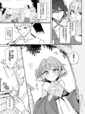 [縦縞キタ] ちっちゃなエルフママ ~低身長エルフと禁断の母子生活~ 第7話 (サイベリアplus Vol.50) [猫瓶瓶汉化组]_0002