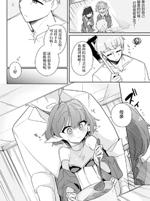 [縦縞キタ] ちっちゃなエルフママ ~低身長エルフと禁断の母子生活~ 第7話 (サイベリアplus Vol.50) [猫瓶瓶汉化组]_0003