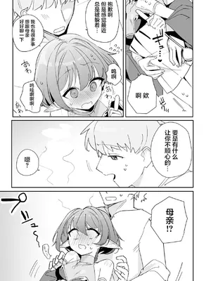 [縦縞キタ] ちっちゃなエルフママ ~低身長エルフと禁断の母子生活~ 第7話 (サイベリアplus Vol.50) [猫瓶瓶汉化组]_0004
