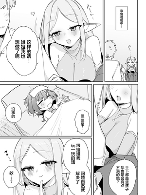 [縦縞キタ] ちっちゃなエルフママ ~低身長エルフと禁断の母子生活~ 第7話 (サイベリアplus Vol.50) [猫瓶瓶汉化组]_0006
