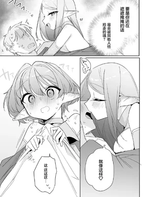 [縦縞キタ] ちっちゃなエルフママ ~低身長エルフと禁断の母子生活~ 第7話 (サイベリアplus Vol.50) [猫瓶瓶汉化组]_0009