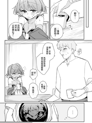 [縦縞キタ] ちっちゃなエルフママ ~低身長エルフと禁断の母子生活~ 第7話 (サイベリアplus Vol.50) [猫瓶瓶汉化组]_0011