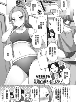[たまきみさお] 素直になれないワケ (COMIC ペンギンクラブ 2023年11月12月合併号) [中国翻訳] [DL版]