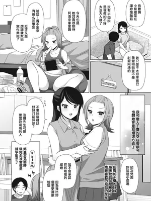 [たまきみさお] 素直になれないワケ (COMIC ペンギンクラブ 2023年11月12月合併号) [中国翻訳] [DL版]_0002