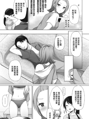 [たまきみさお] 素直になれないワケ (COMIC ペンギンクラブ 2023年11月12月合併号) [中国翻訳] [DL版]_0003