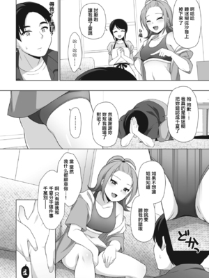 [たまきみさお] 素直になれないワケ (COMIC ペンギンクラブ 2023年11月12月合併号) [中国翻訳] [DL版]_0006