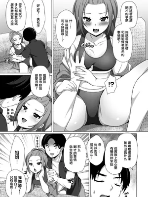 [たまきみさお] 素直になれないワケ (COMIC ペンギンクラブ 2023年11月12月合併号) [中国翻訳] [DL版]_0007