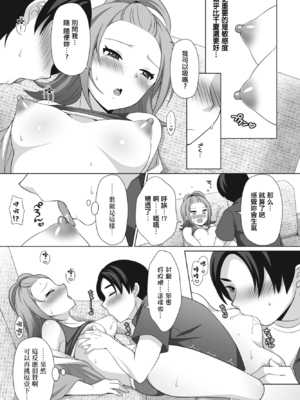 [たまきみさお] 素直になれないワケ (COMIC ペンギンクラブ 2023年11月12月合併号) [中国翻訳] [DL版]_0009