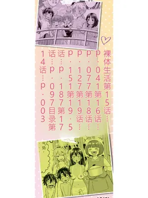 [アガタ] はだかぐらし 第14-19.5_003