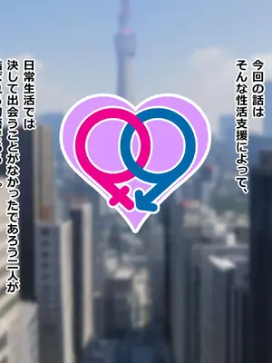 [重厚長太産業 (重厚長太)]性活支援!3 詩織ちゃんとおじさんの性活支援記録_005
